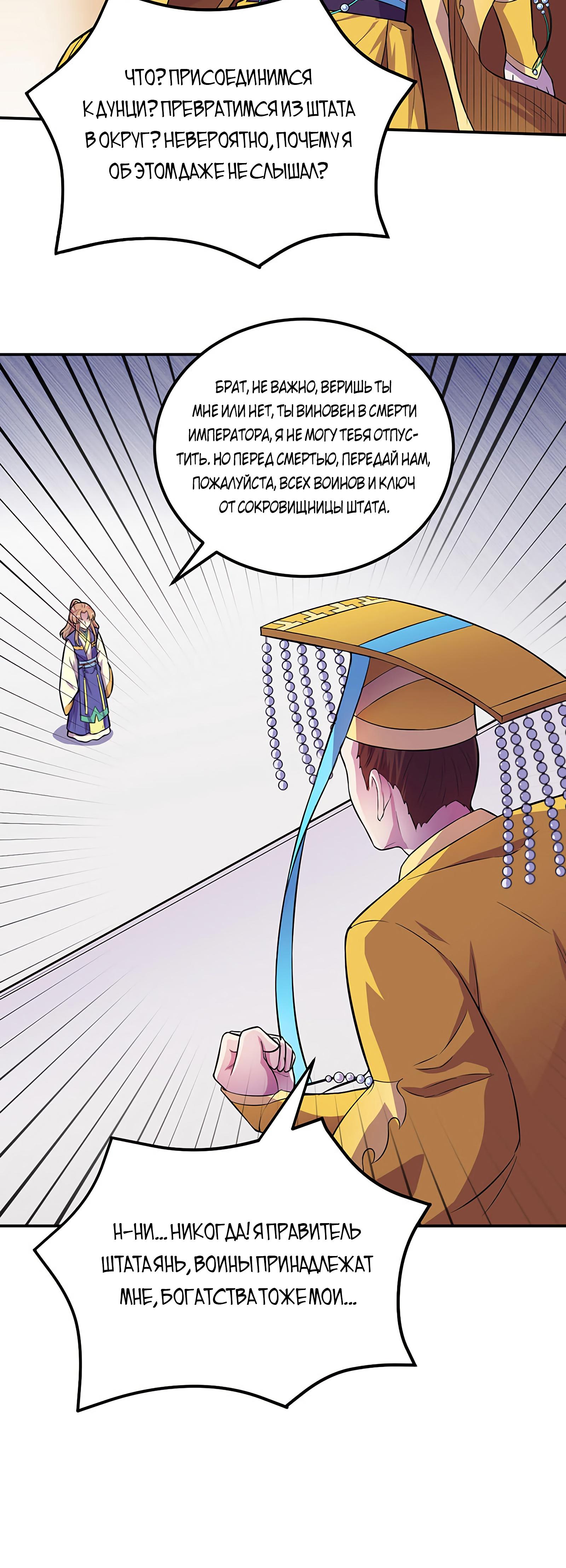 Манга Царство боевых искусств - Глава 152 Страница 26