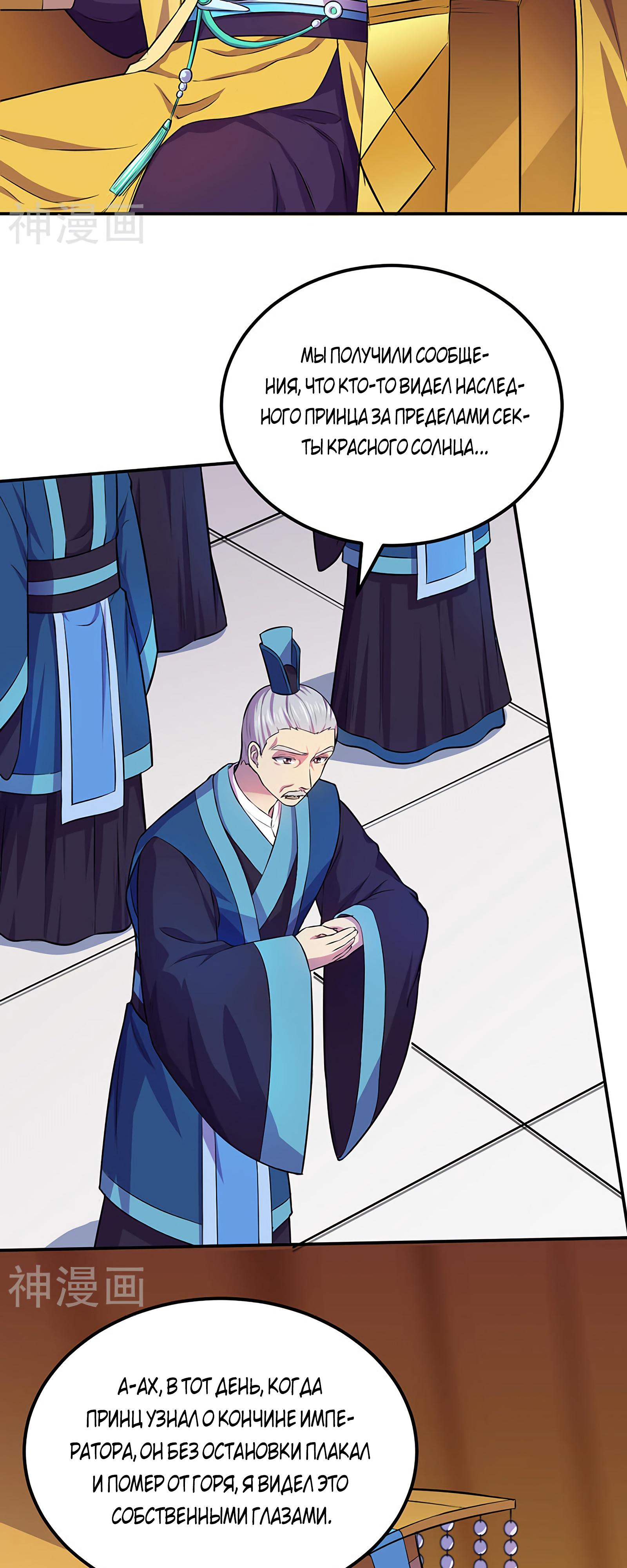 Манга Царство боевых искусств - Глава 152 Страница 4