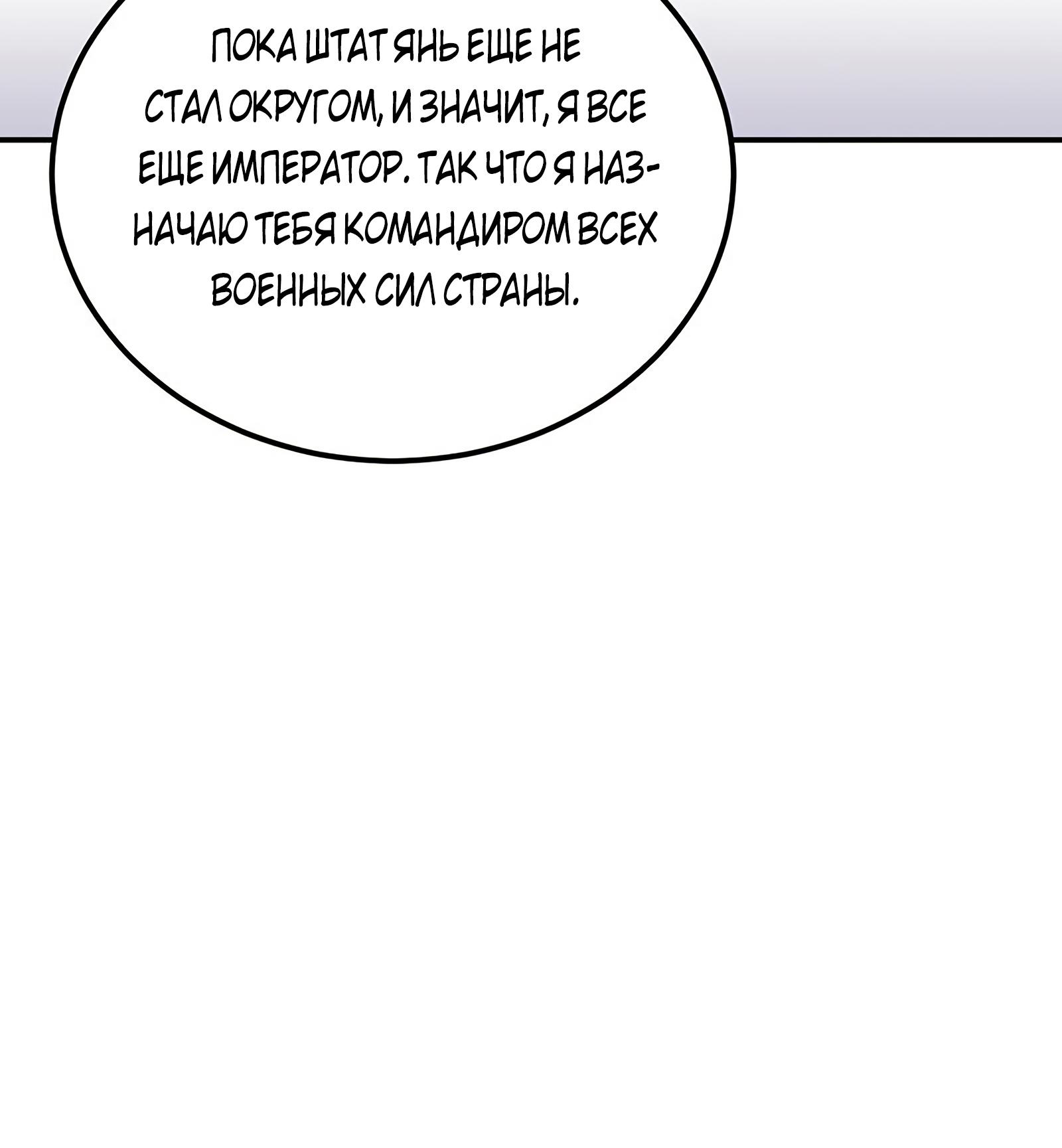 Манга Царство боевых искусств - Глава 152 Страница 31