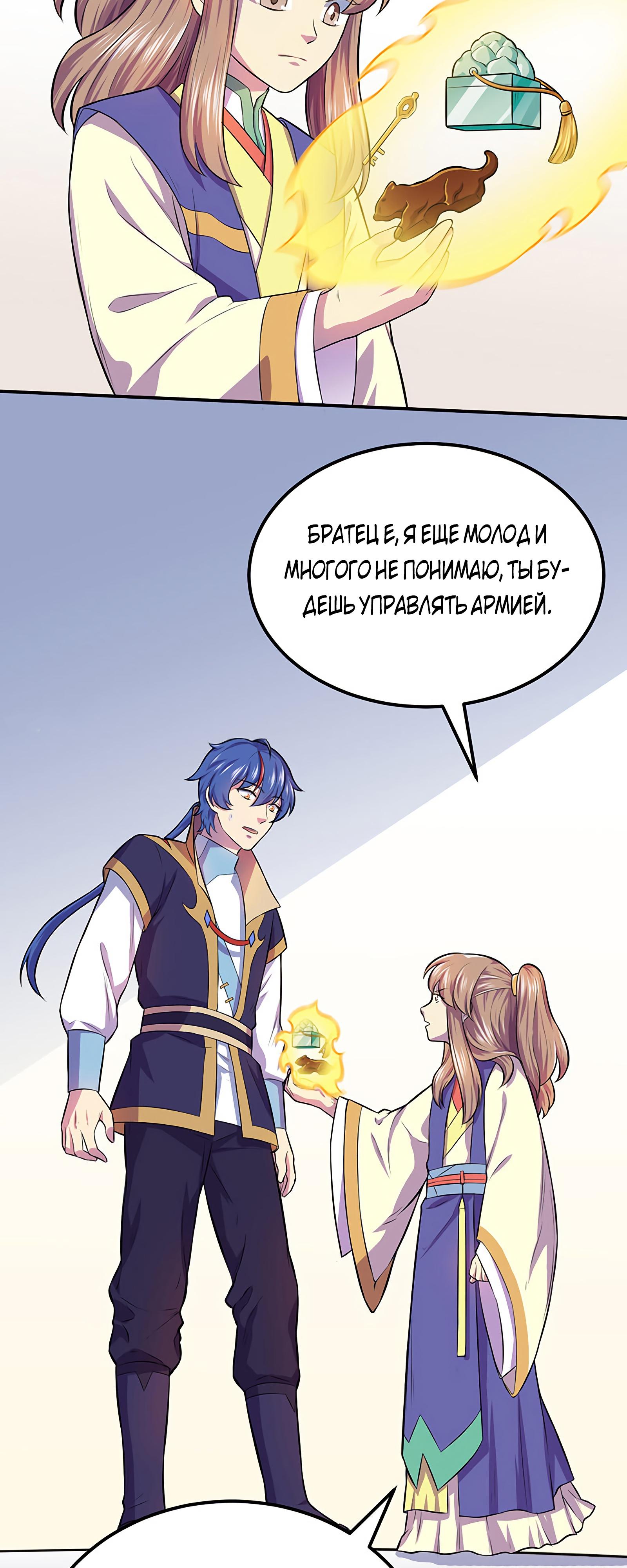 Манга Царство боевых искусств - Глава 152 Страница 30