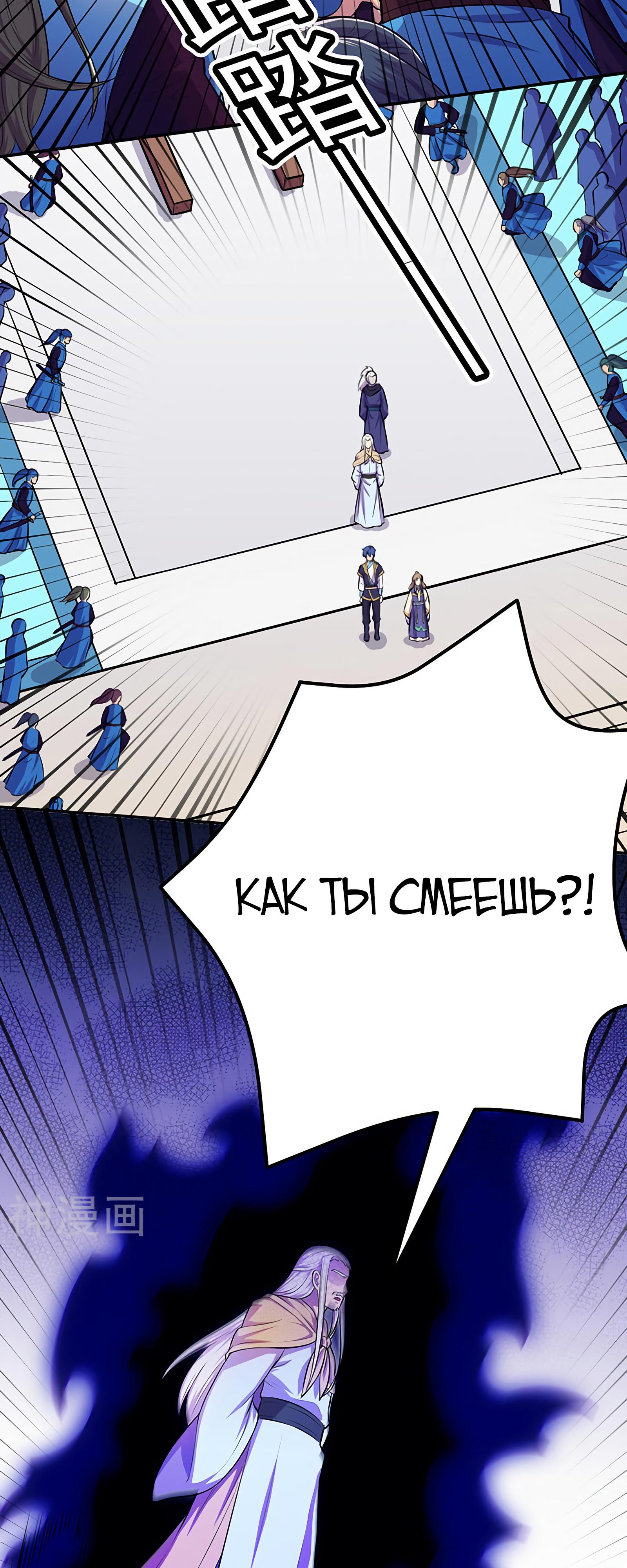 Манга Царство боевых искусств - Глава 152 Страница 20