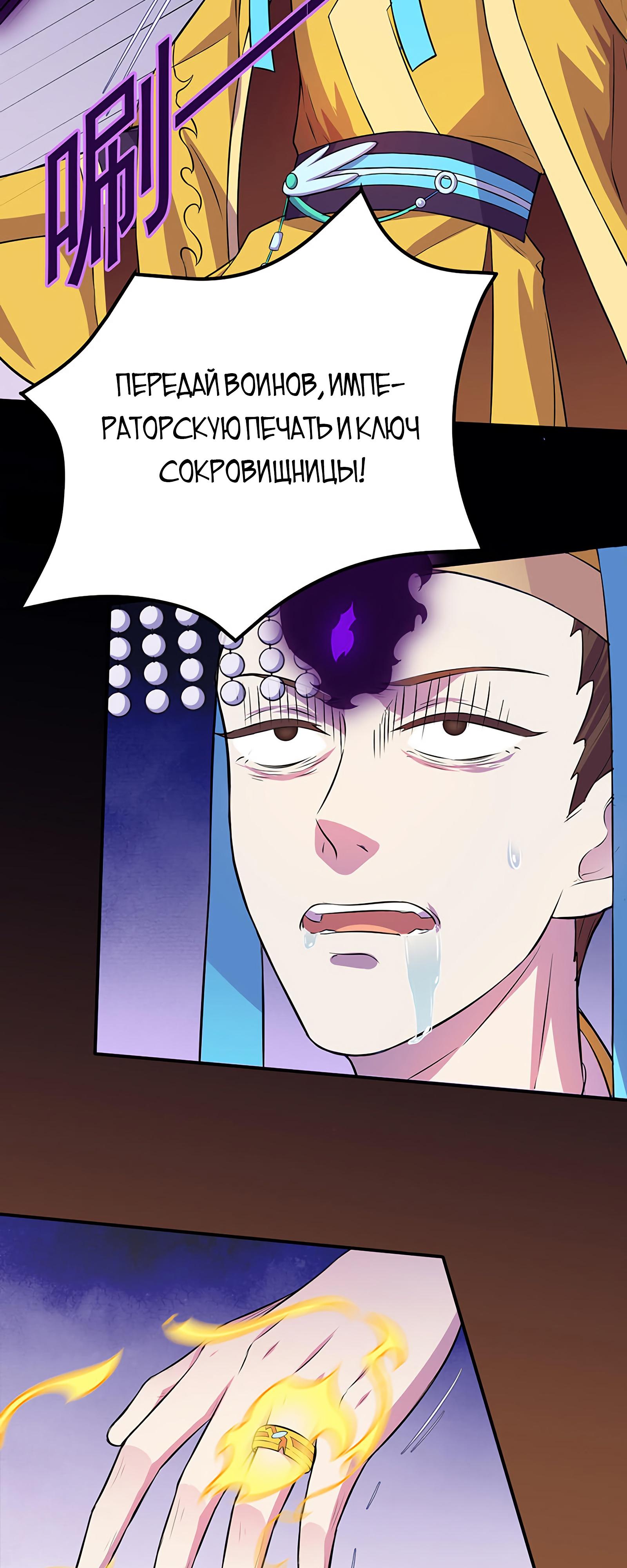 Манга Царство боевых искусств - Глава 152 Страница 28