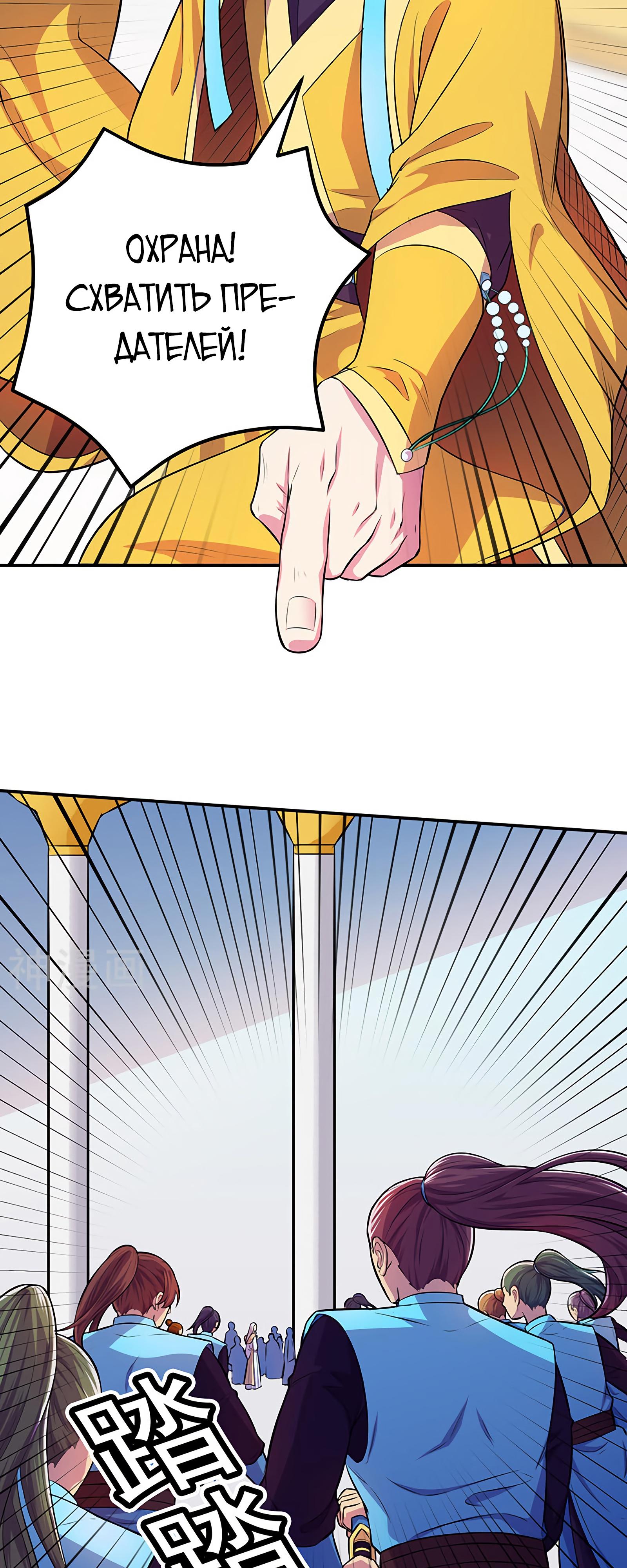 Манга Царство боевых искусств - Глава 152 Страница 19