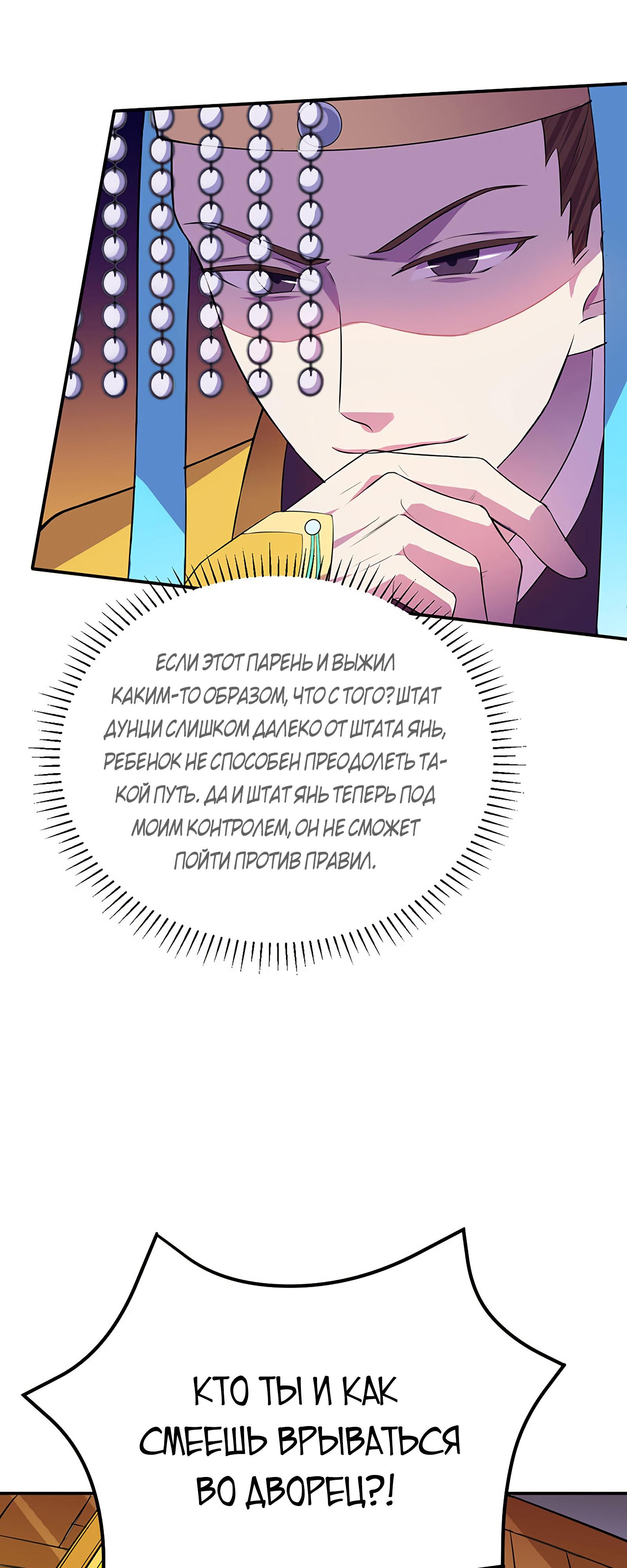 Манга Царство боевых искусств - Глава 152 Страница 6