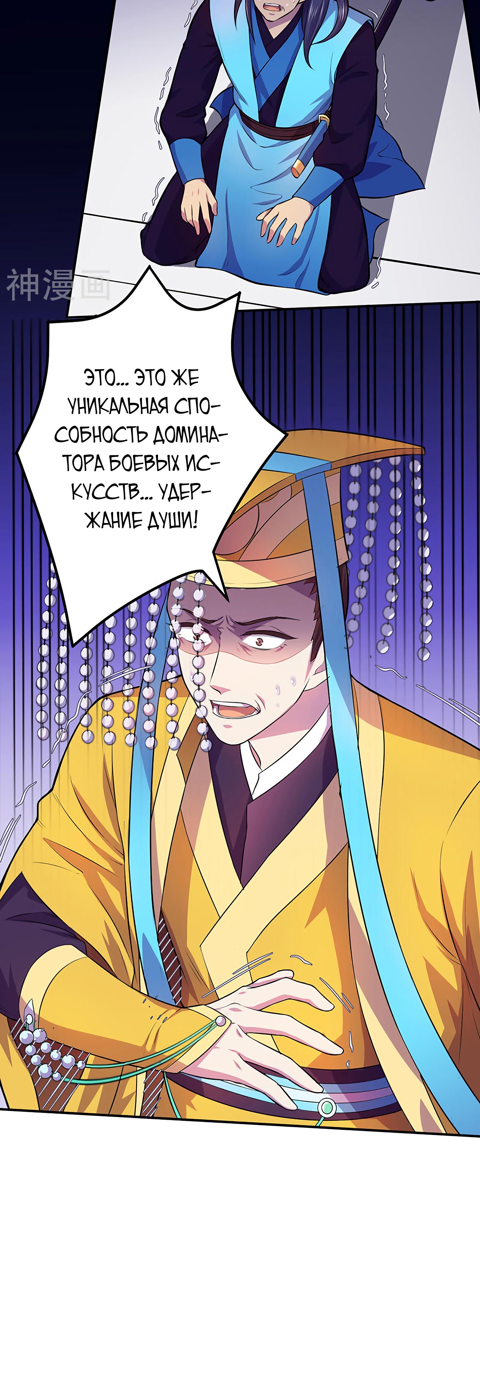 Манга Царство боевых искусств - Глава 152 Страница 22