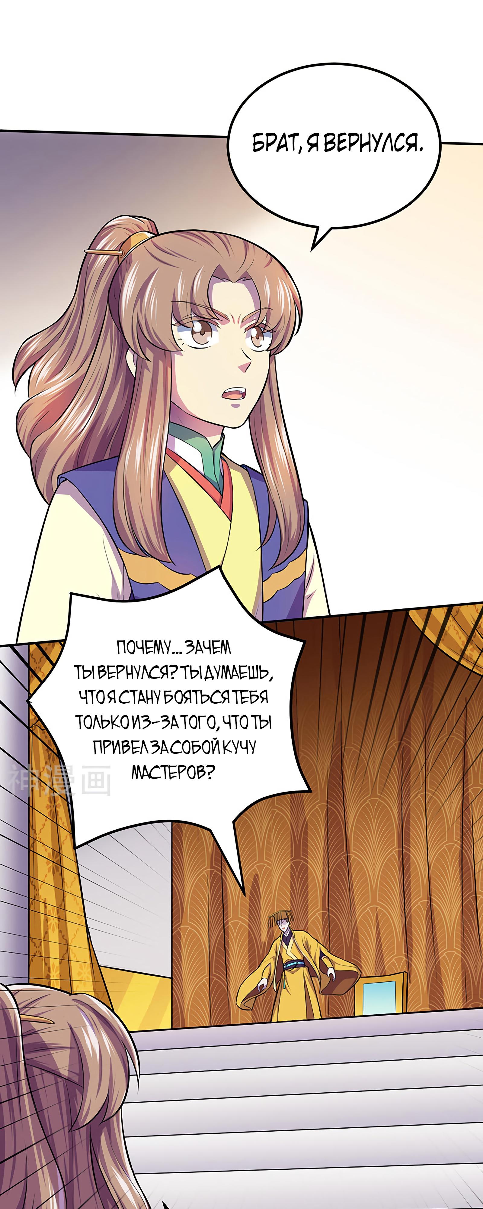 Манга Царство боевых искусств - Глава 152 Страница 23