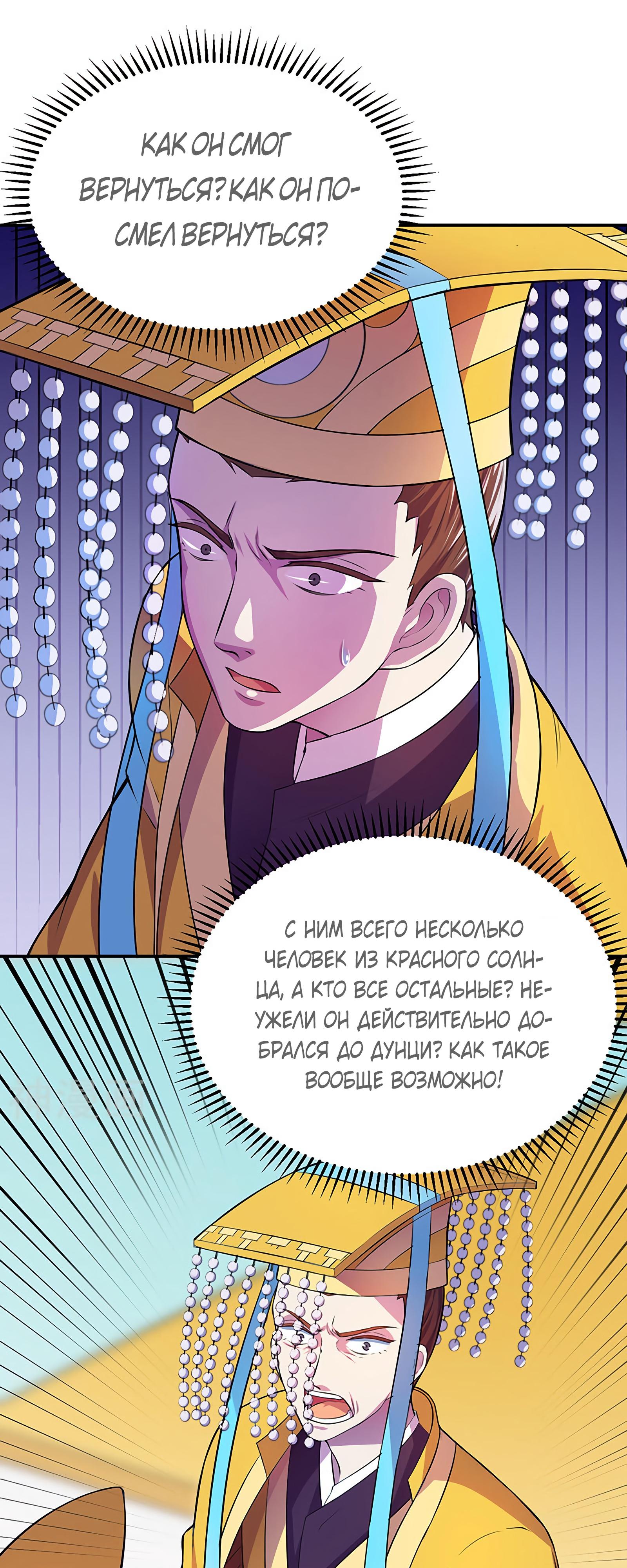 Манга Царство боевых искусств - Глава 152 Страница 18