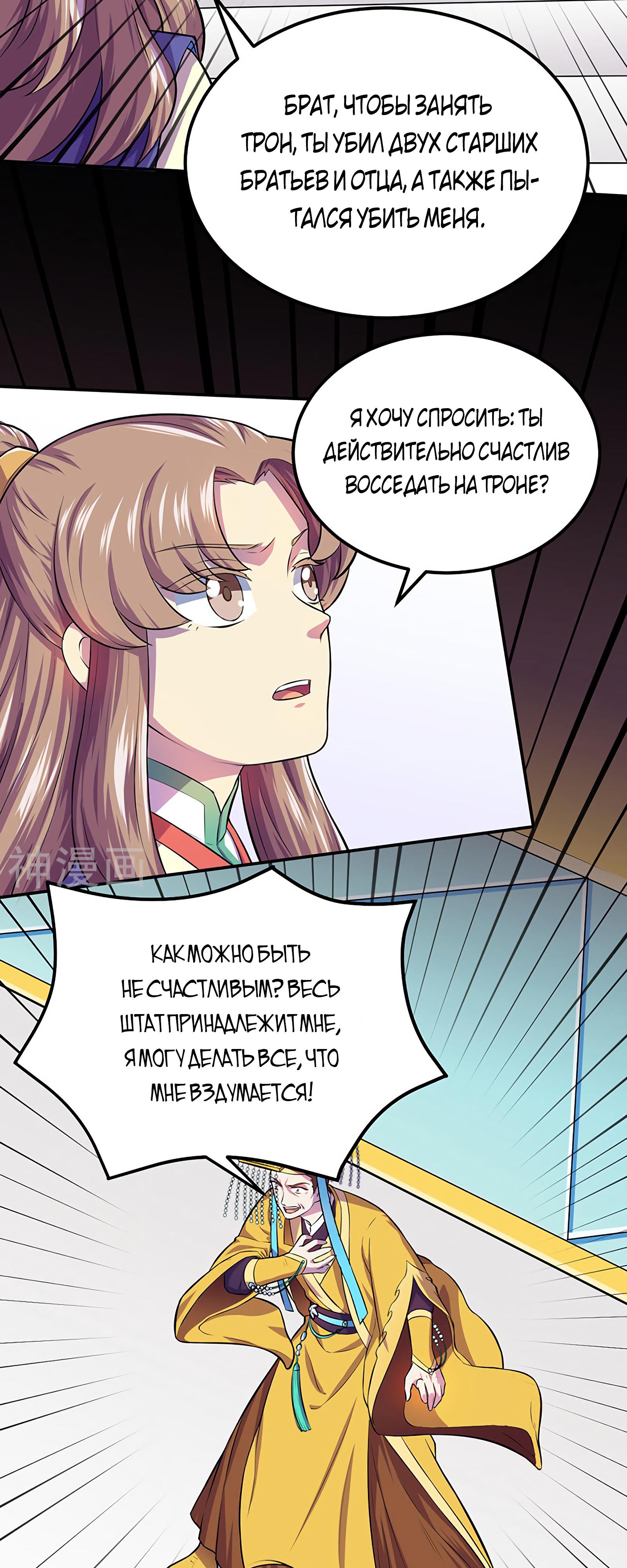 Манга Царство боевых искусств - Глава 152 Страница 24