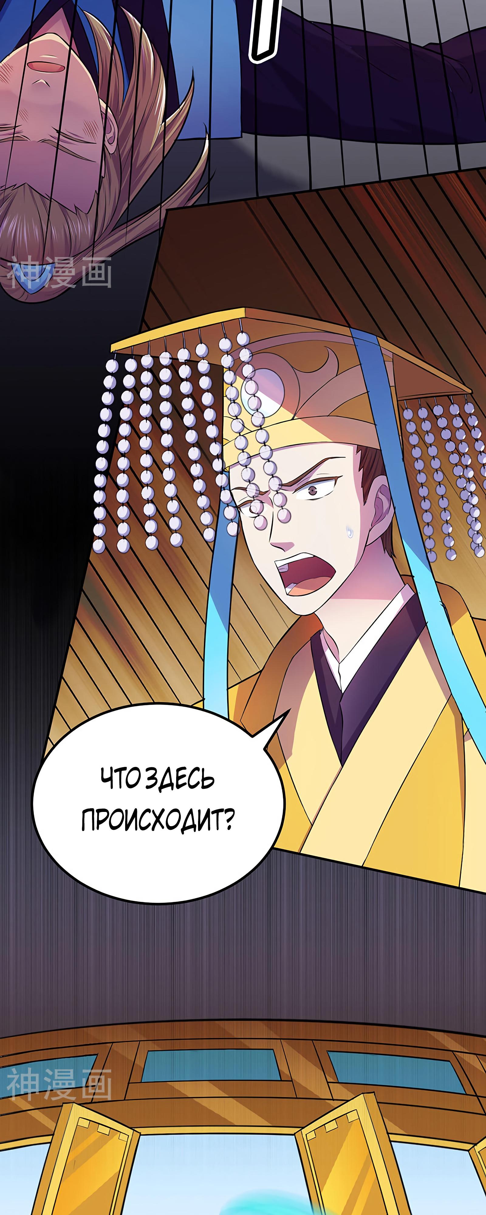 Манга Царство боевых искусств - Глава 152 Страница 8