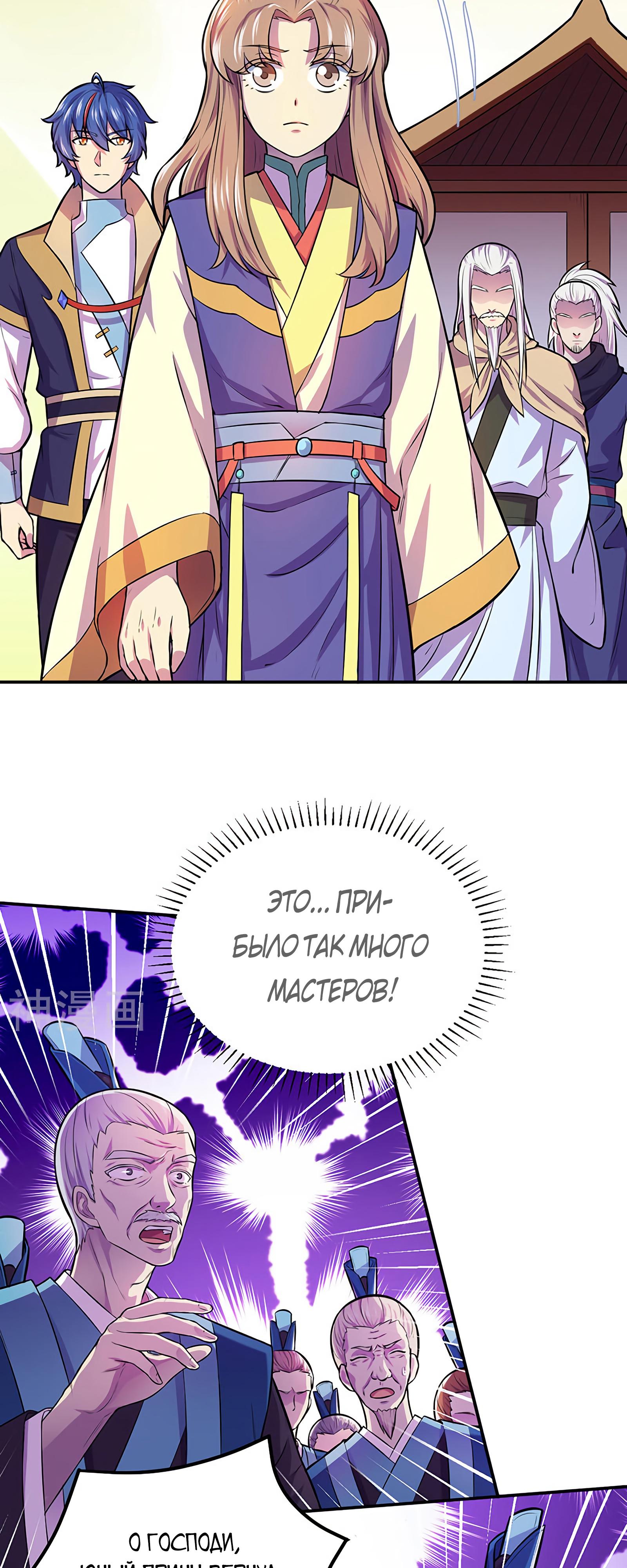 Манга Царство боевых искусств - Глава 152 Страница 16