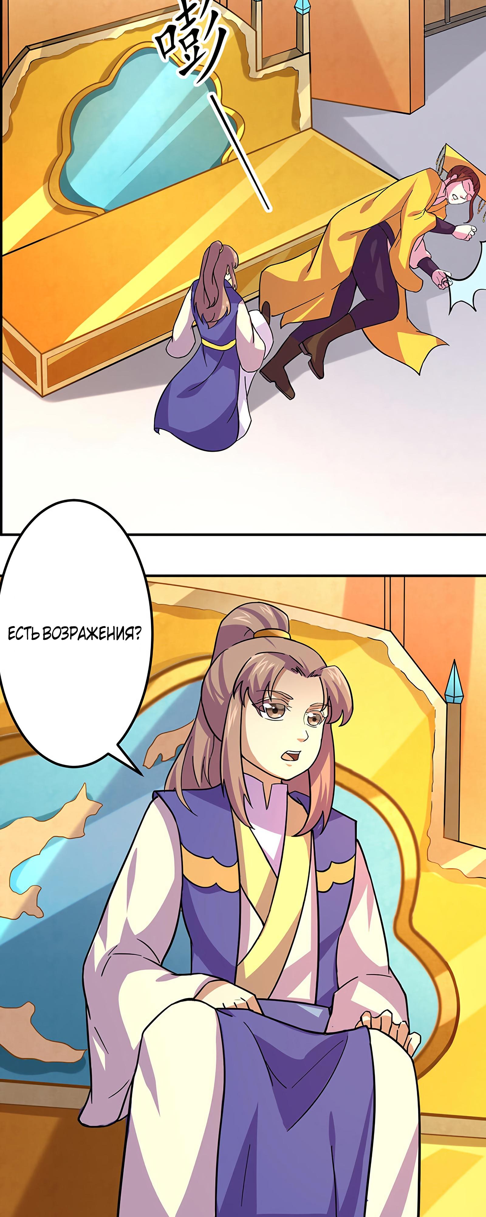 Манга Царство боевых искусств - Глава 153 Страница 4