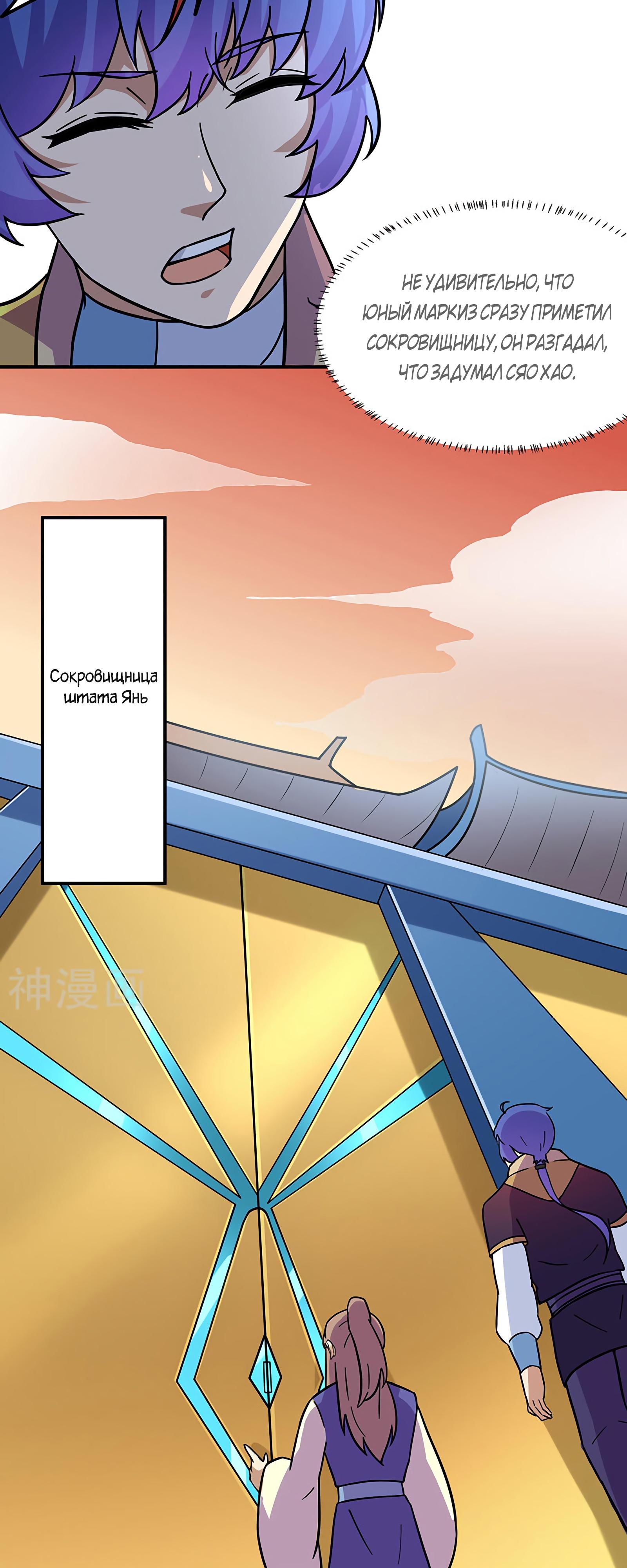 Манга Царство боевых искусств - Глава 153 Страница 11