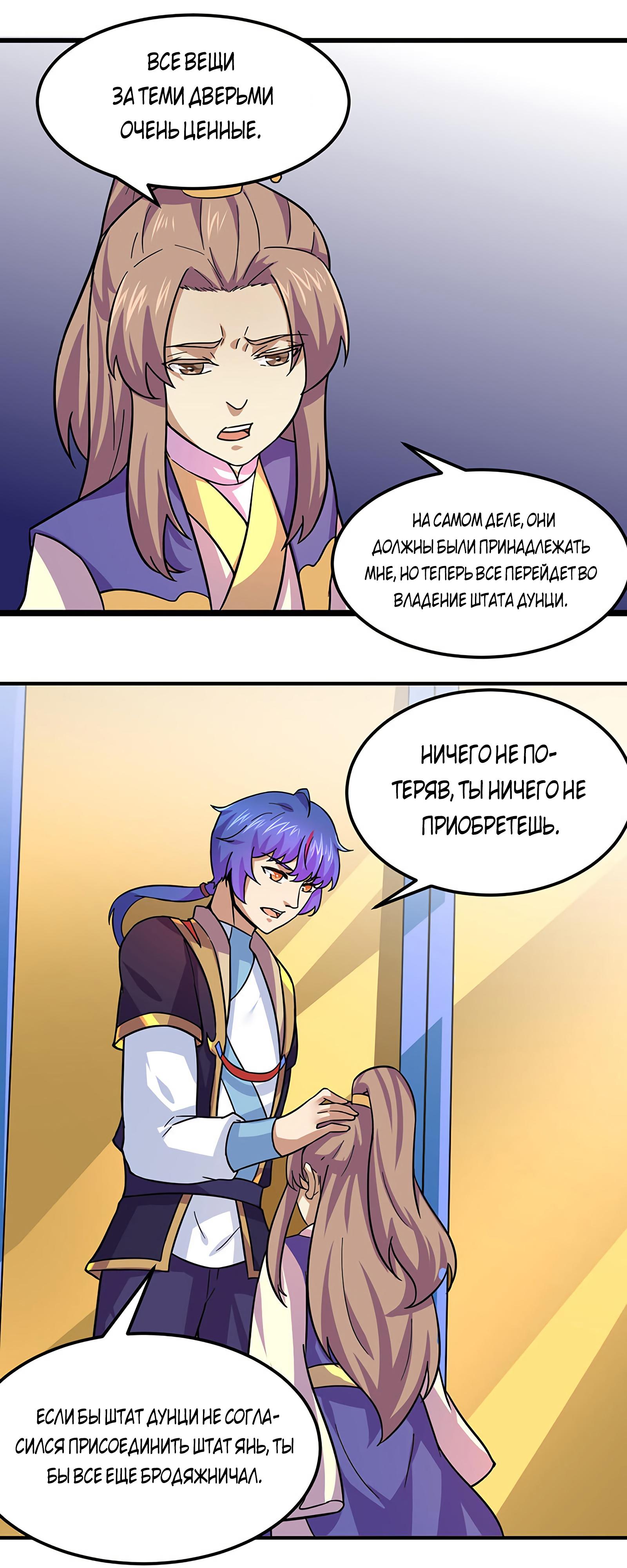 Манга Царство боевых искусств - Глава 153 Страница 14