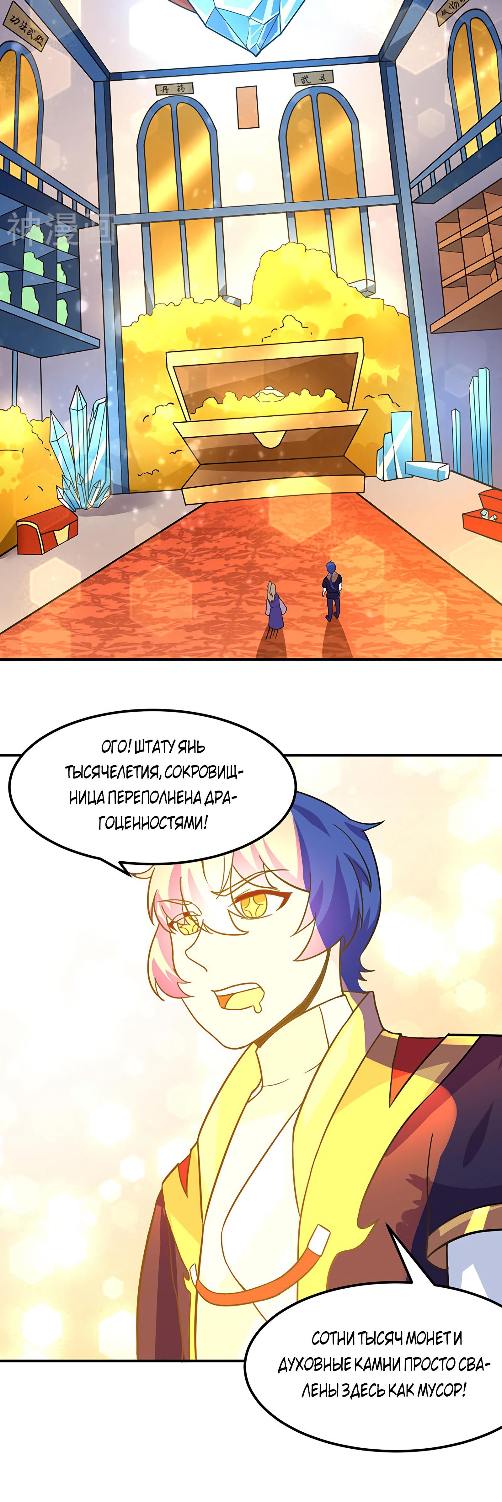 Манга Царство боевых искусств - Глава 153 Страница 13