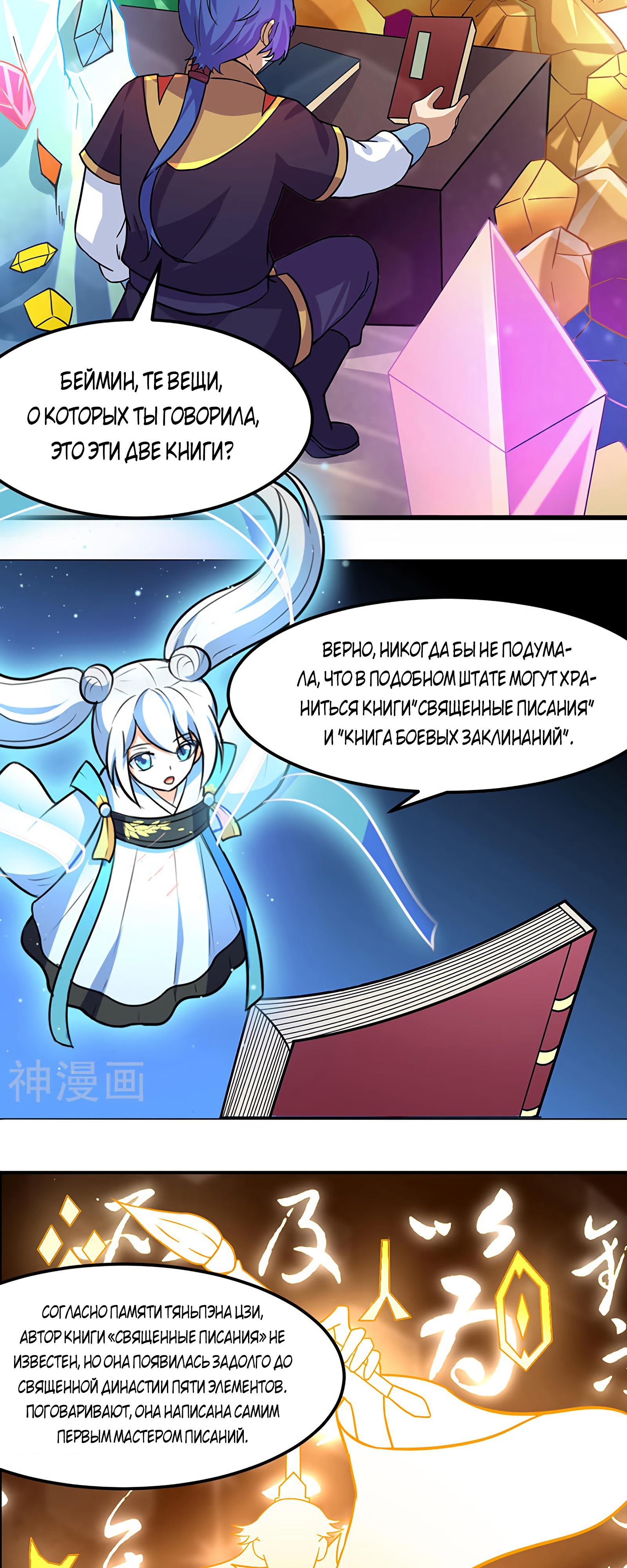 Манга Царство боевых искусств - Глава 153 Страница 16