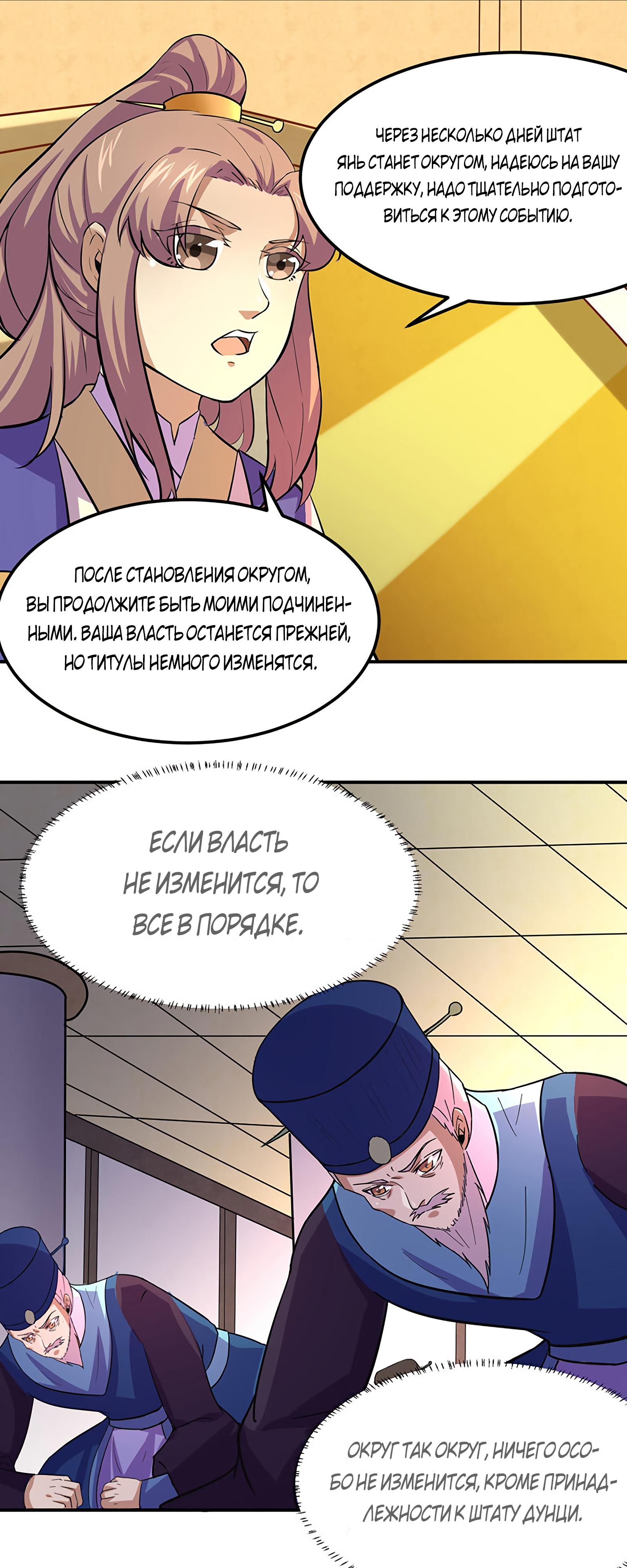 Манга Царство боевых искусств - Глава 153 Страница 6