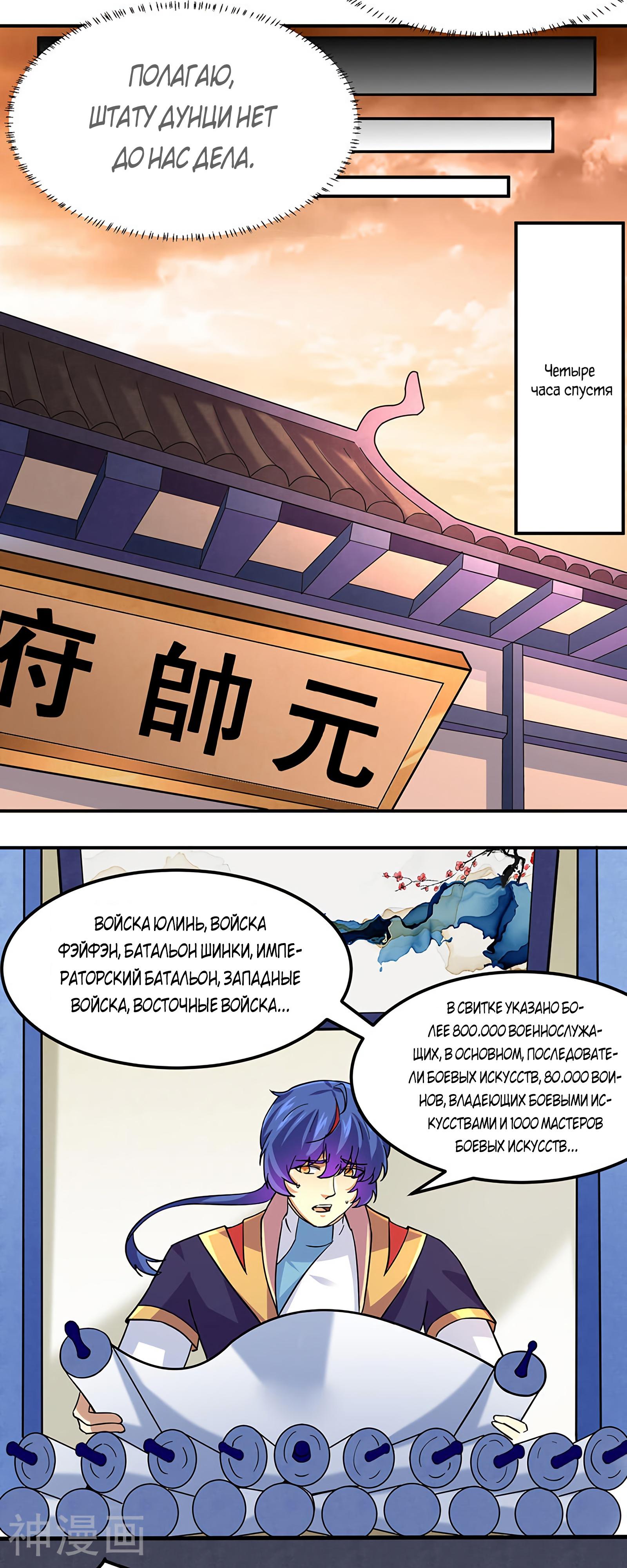 Манга Царство боевых искусств - Глава 153 Страница 7