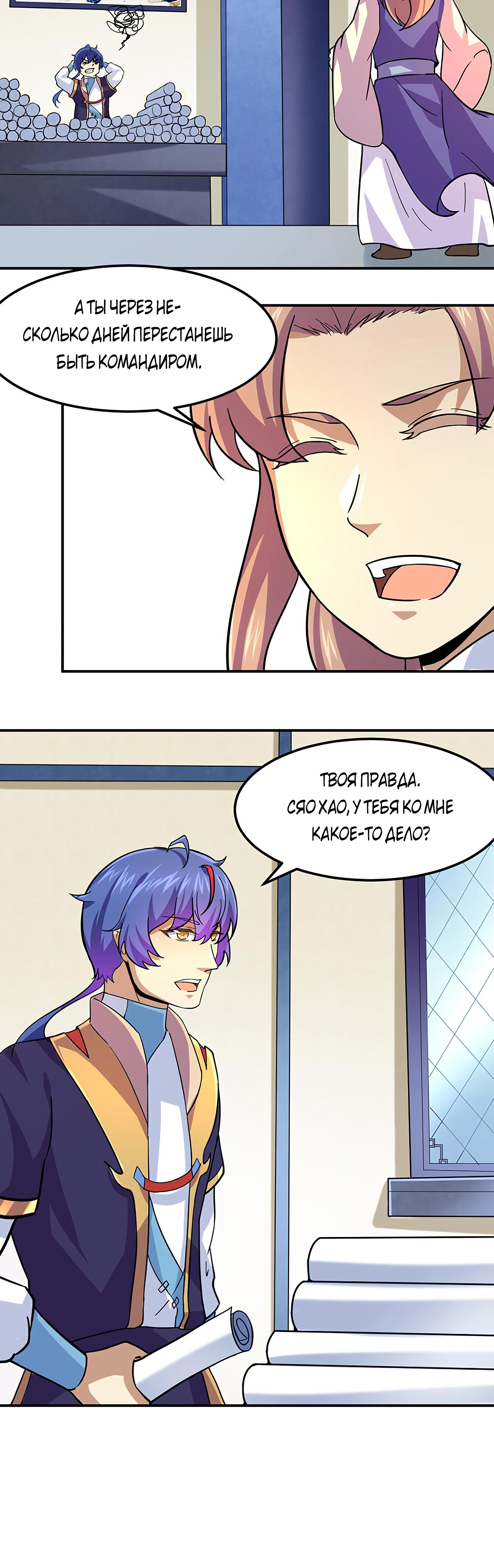 Манга Царство боевых искусств - Глава 153 Страница 9