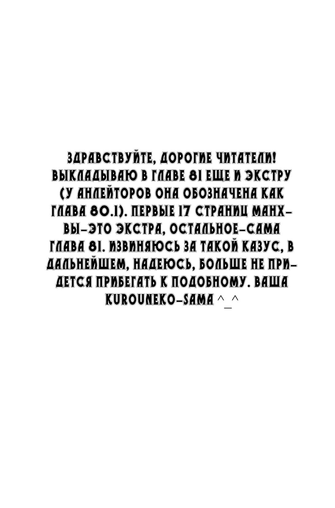 Манга Рыцарь бездны - Глава 81 Страница 1