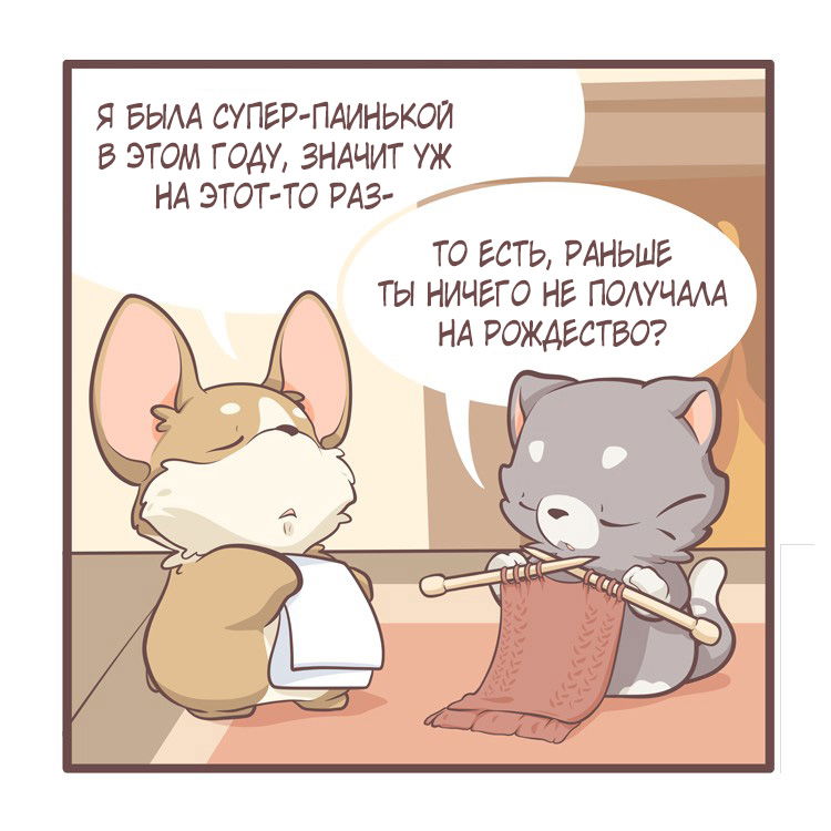 Манга Тори и Самюэль - Глава 18 Страница 5