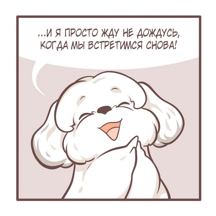 Манга Тори и Самюэль - Глава 72 Страница 7