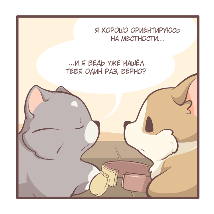Манга Тори и Самюэль - Глава 78 Страница 8