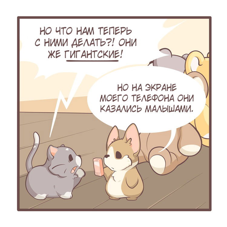 Манга Тори и Самюэль - Глава 80 Страница 8