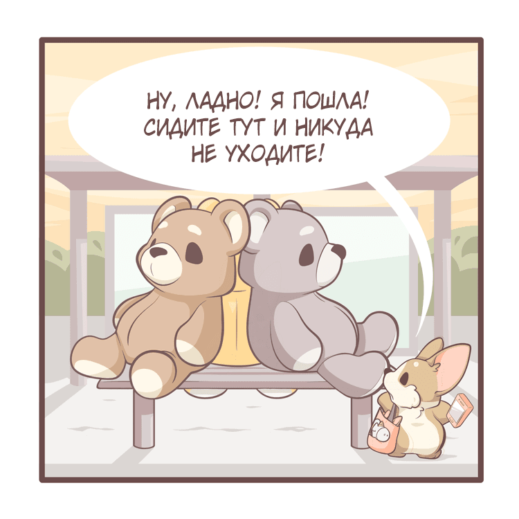 Манга Тори и Самюэль - Глава 82 Страница 8
