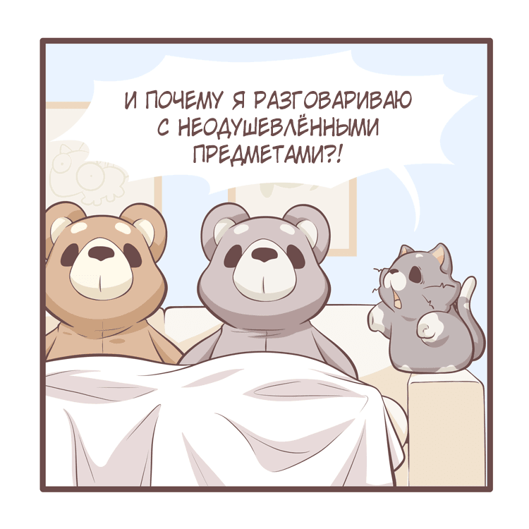 Манга Тори и Самюэль - Глава 84 Страница 3