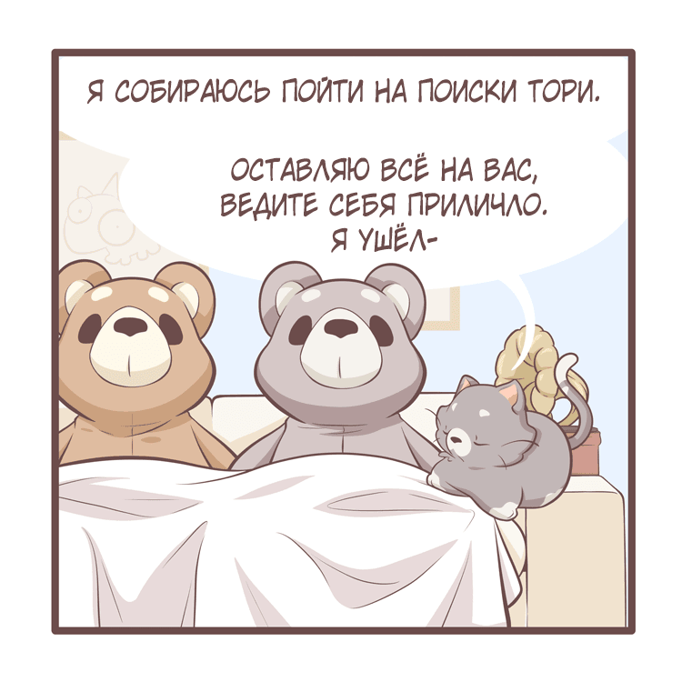 Манга Тори и Самюэль - Глава 84 Страница 1