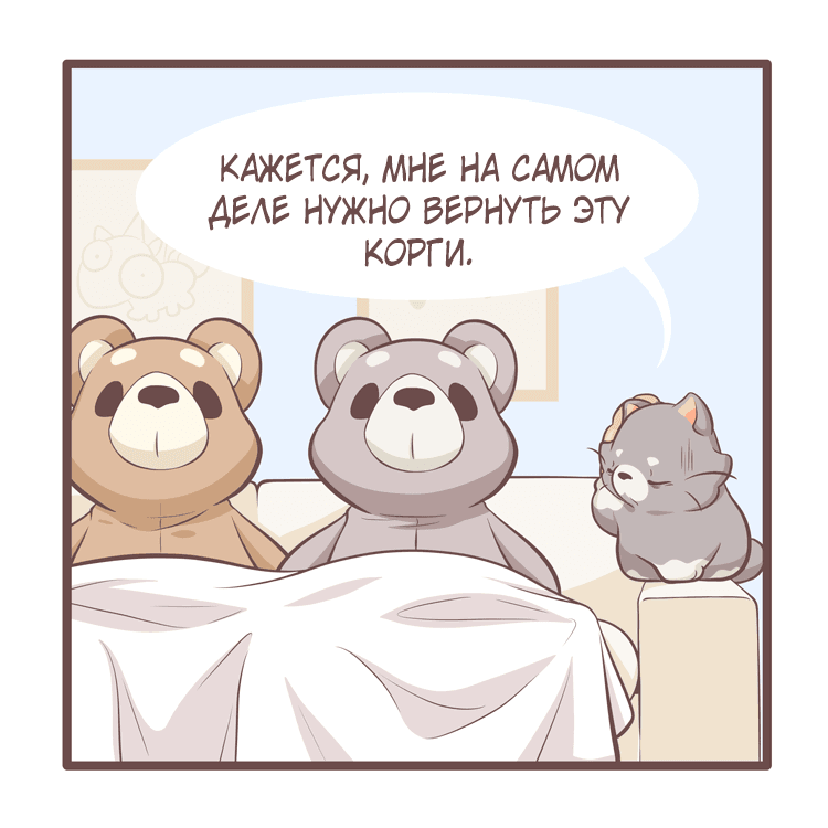 Манга Тори и Самюэль - Глава 84 Страница 4