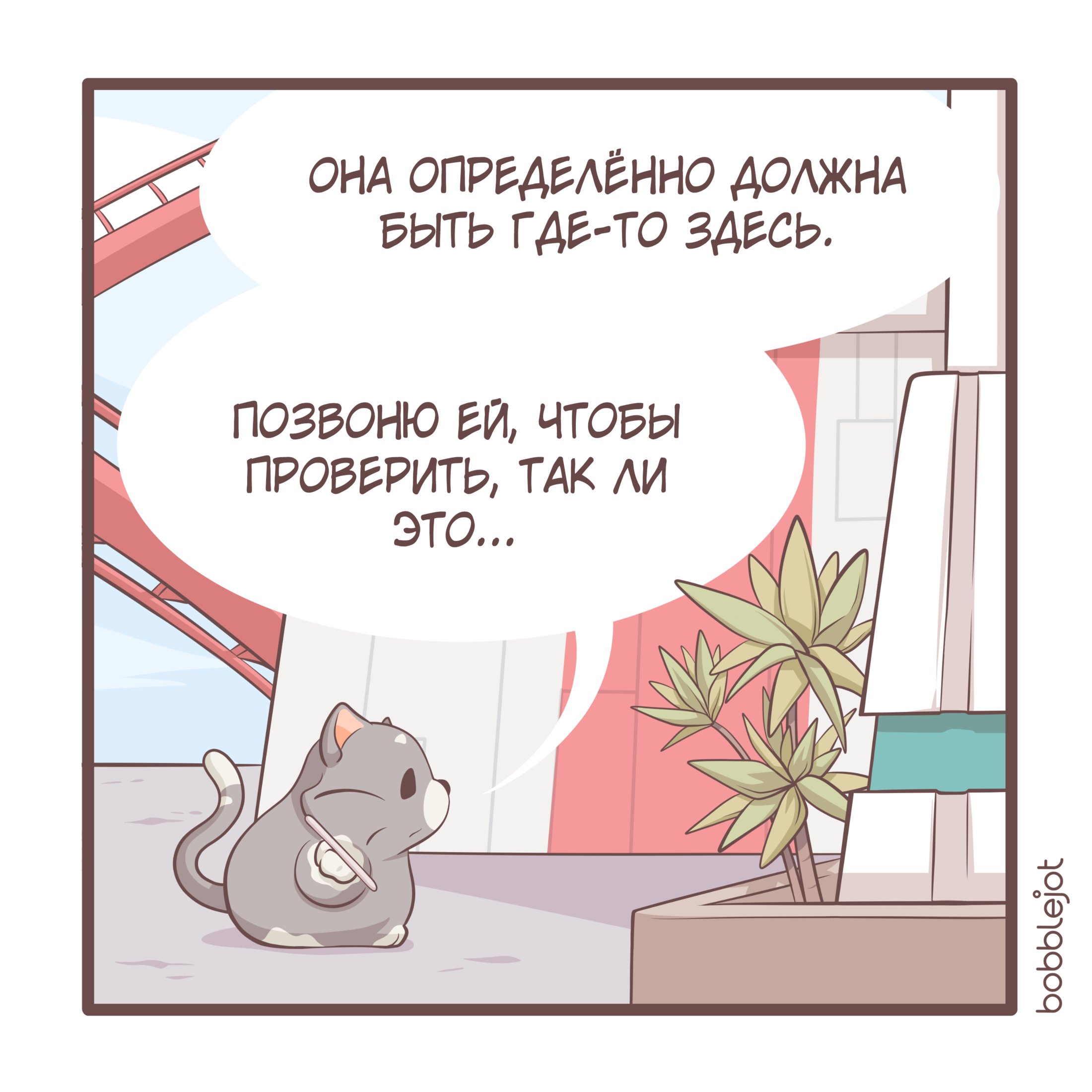 Манга Тори и Самюэль - Глава 86 Страница 5