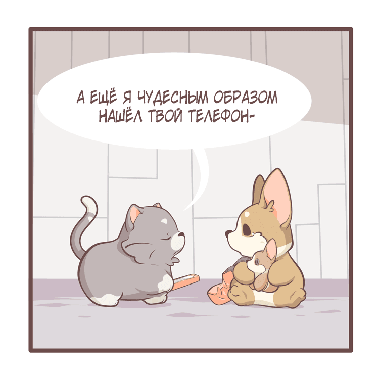 Манга Тори и Самюэль - Глава 88 Страница 6