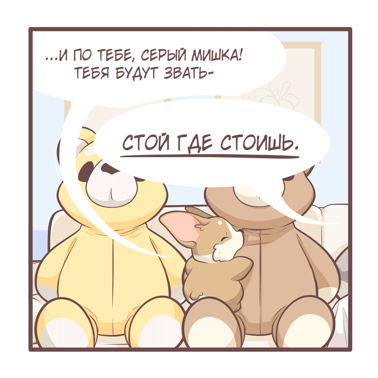 Манга Тори и Самюэль - Глава 89 Страница 3