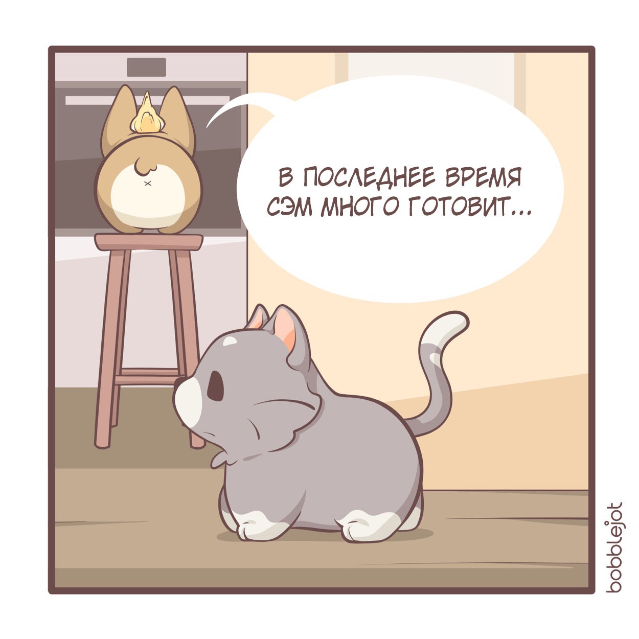 Манга Тори и Самюэль - Глава 93 Страница 1