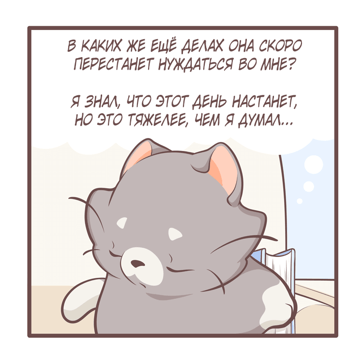 Манга Тори и Самюэль - Глава 96 Страница 6