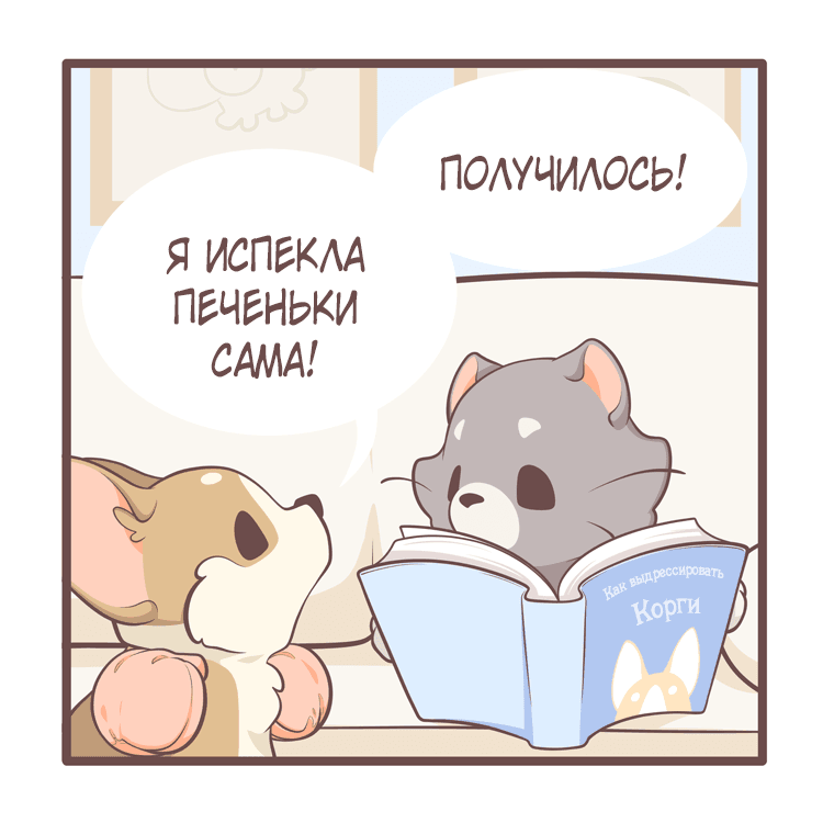 Манга Тори и Самюэль - Глава 96 Страница 1