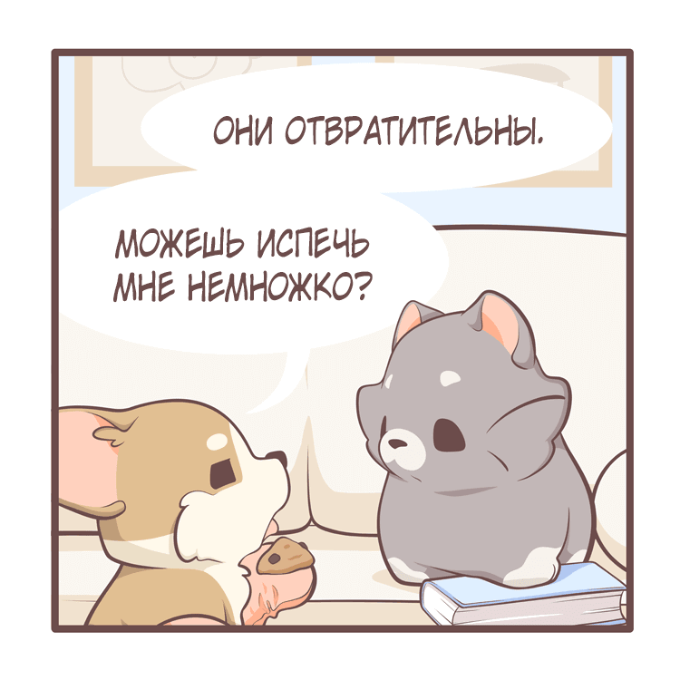 Манга Тори и Самюэль - Глава 96 Страница 8