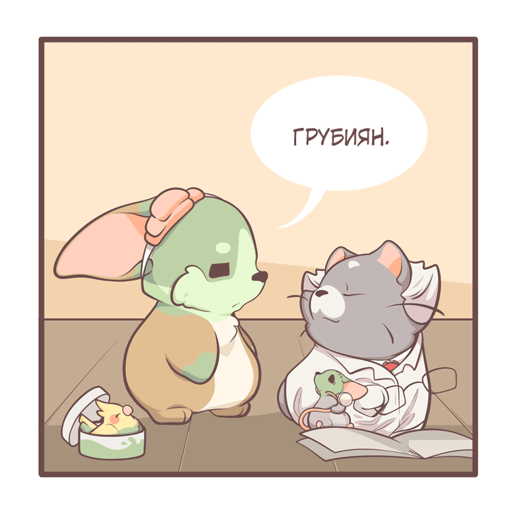 Манга Тори и Самюэль - Глава 97 Страница 3