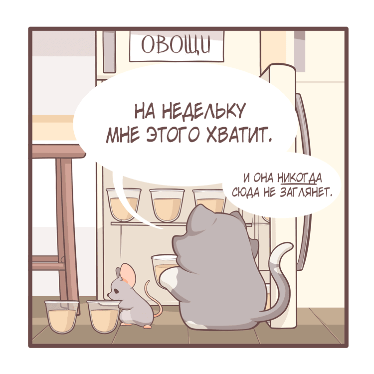 Манга Тори и Самюэль - Глава 100 Страница 10