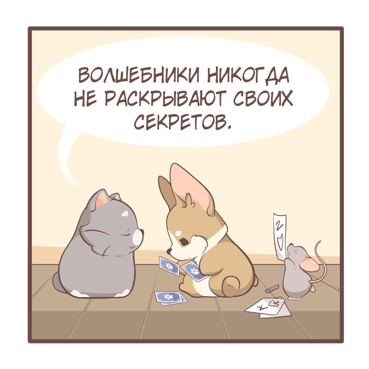 Манга Тори и Самюэль - Глава 102 Страница 10