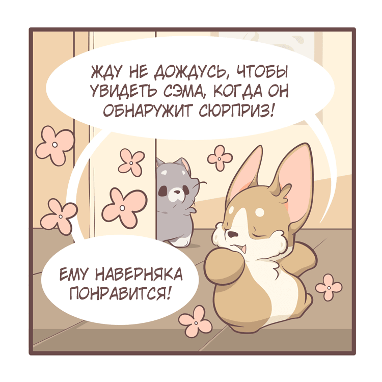 Манга Тори и Самюэль - Глава 107 Страница 3