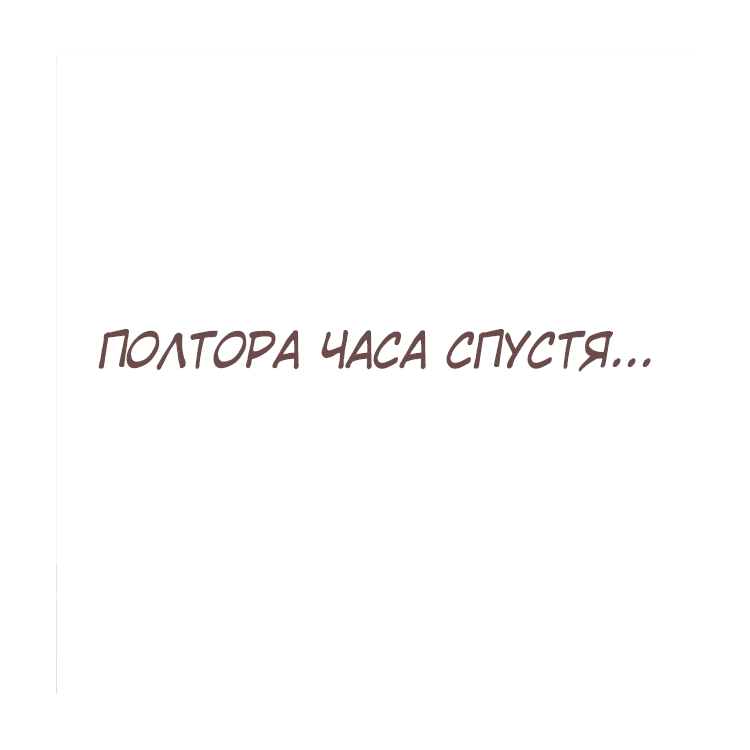 Манга Тори и Самюэль - Глава 114 Страница 9