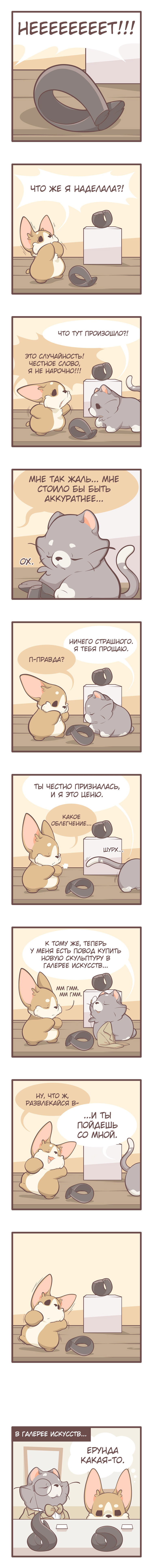 Манга Тори и Самюэль - Глава 116 Страница 1