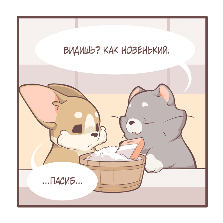 Манга Тори и Самюэль - Глава 122 Страница 9