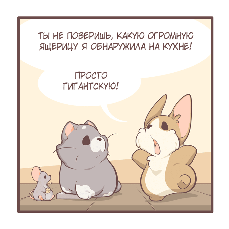 Манга Тори и Самюэль - Глава 134 Страница 6