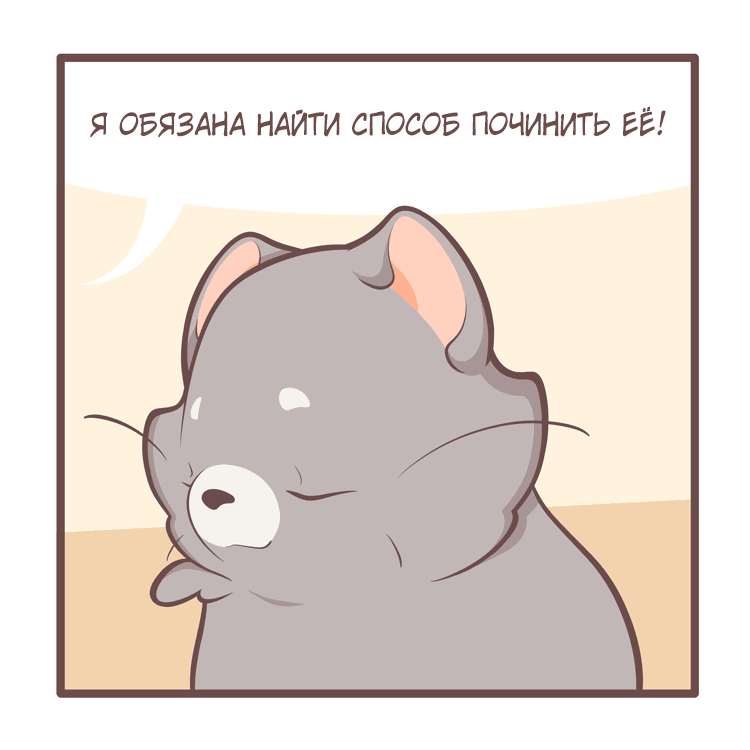 Манга Тори и Самюэль - Глава 136 Страница 6