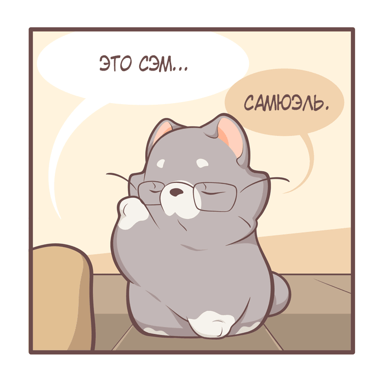 Манга Тори и Самюэль - Глава 140 Страница 4