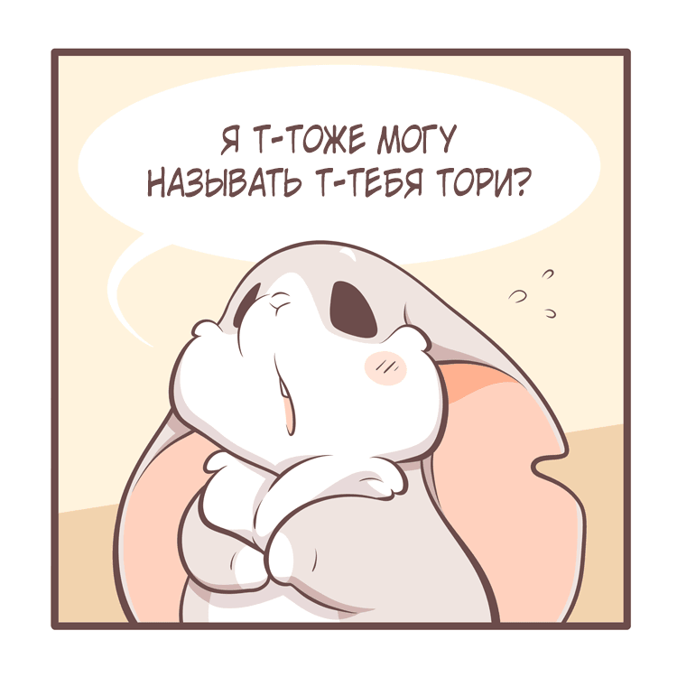 Манга Тори и Самюэль - Глава 140 Страница 9