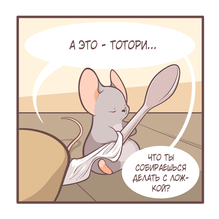 Манга Тори и Самюэль - Глава 140 Страница 6